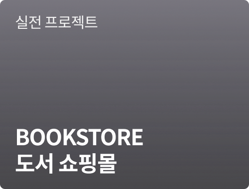 도서 쇼핑몰