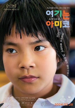 여기는 아미코