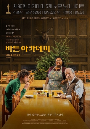 바튼 아카데미